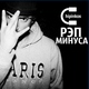 Чипинкос - Рэп Минус Девять