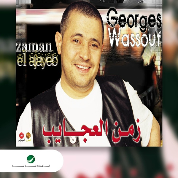 George Wassouf - Leh Tehrabi