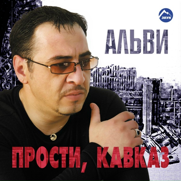 Альви - Лир ду таьхь вай