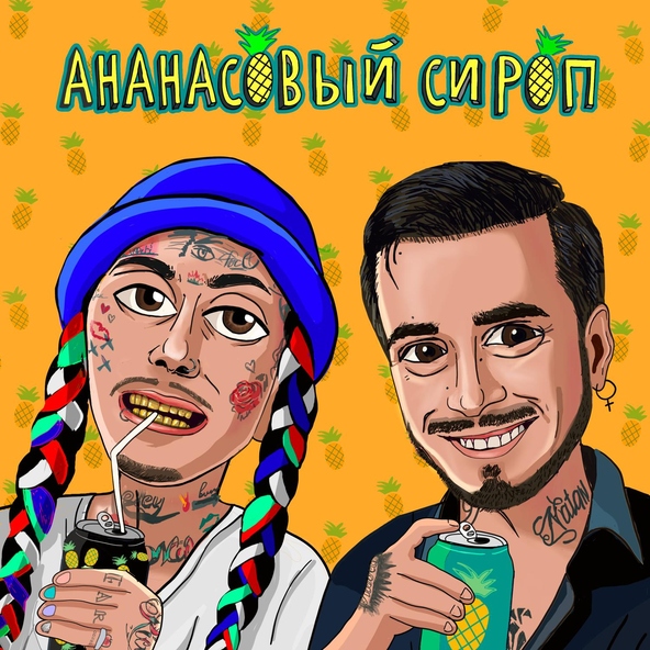 Natan, Ганвест - Ананасовый сироп
