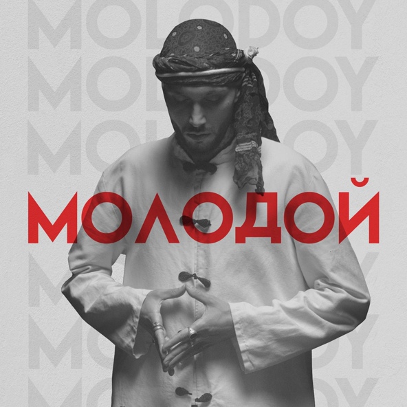 Raja - МОЛОДОЙ