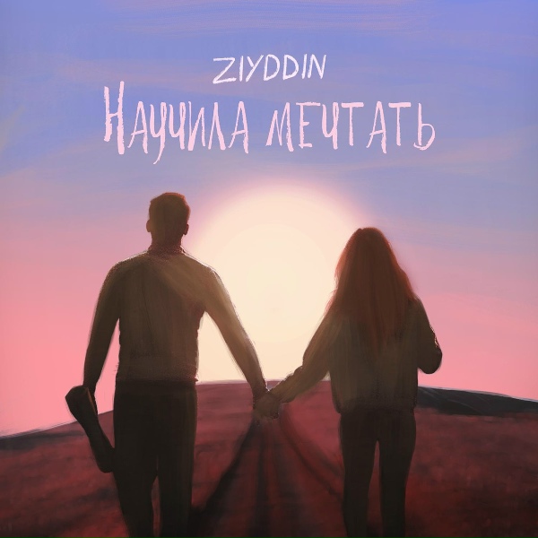 Ziyddin - Научила мечтать