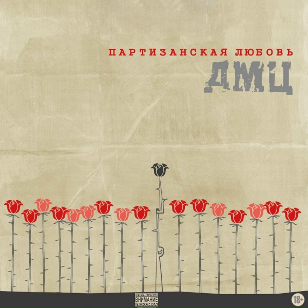 ДМЦ - Улетай
