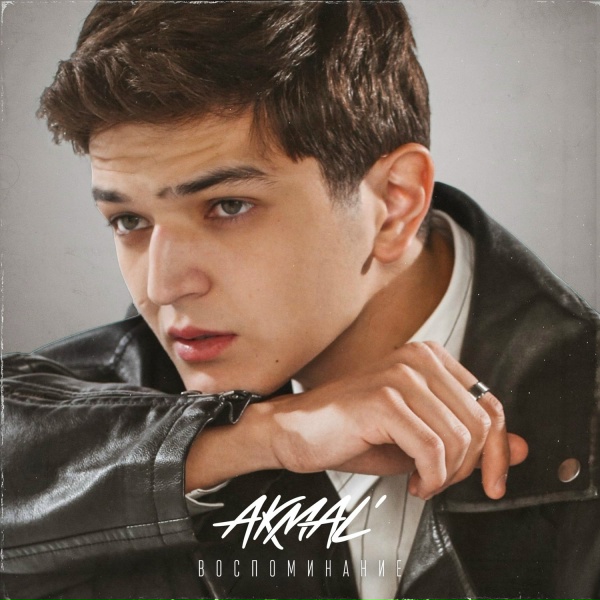 Akmal' - Воспоминание