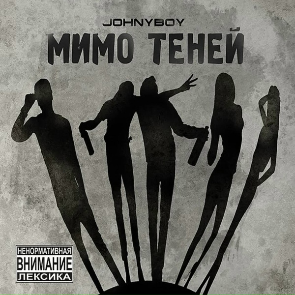 Johnyboy - Ванна полная льда