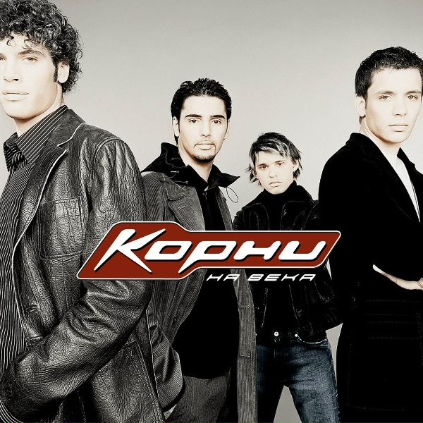 КОРНИ - 5000 тонн света