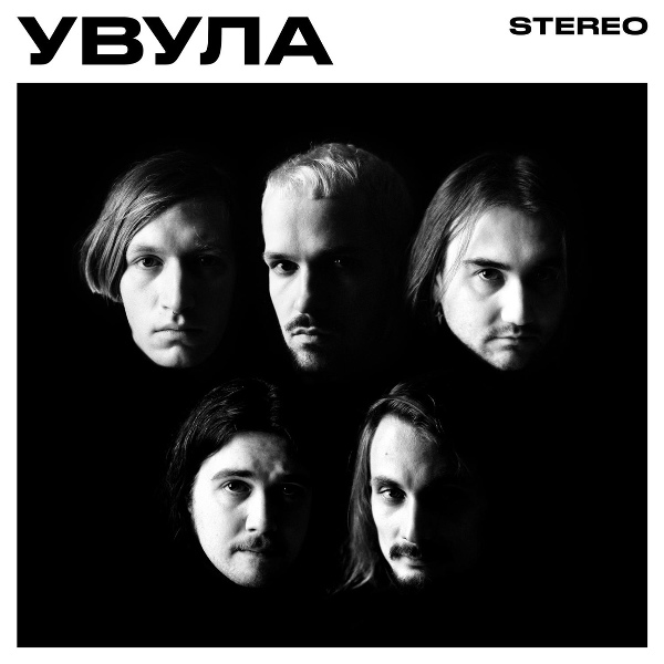 Увула - Луна