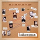 мАксима - Лето
