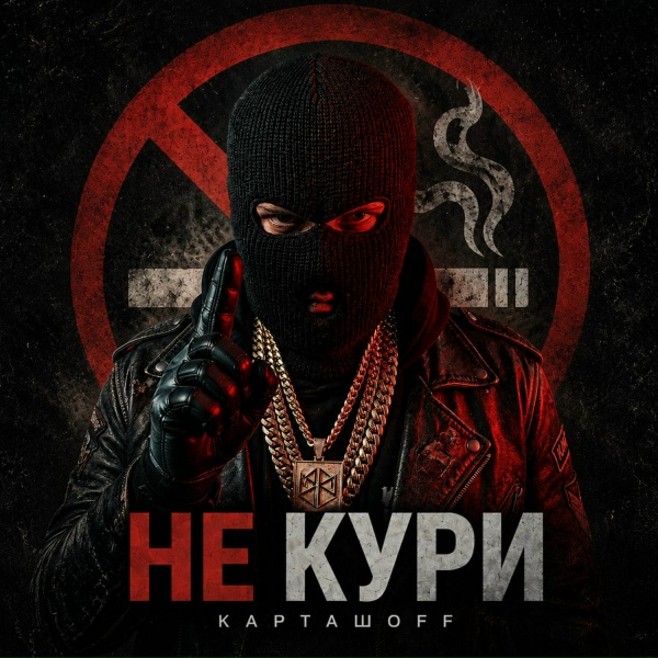 КАРТАШOFF - Зима