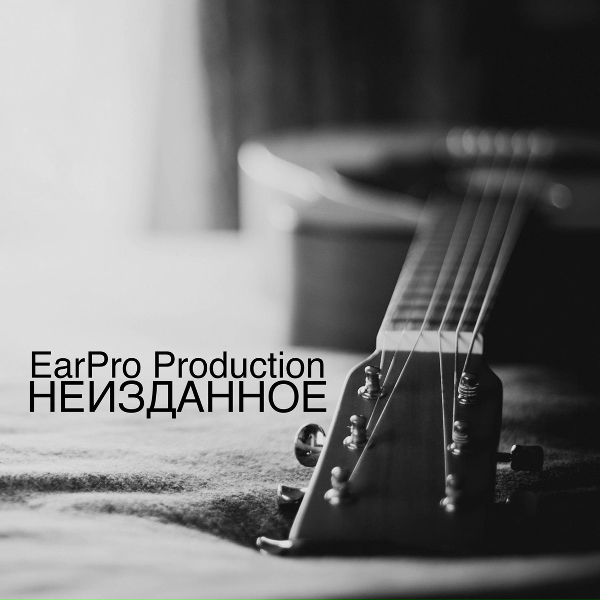 Earpro Production - Разбитые окна