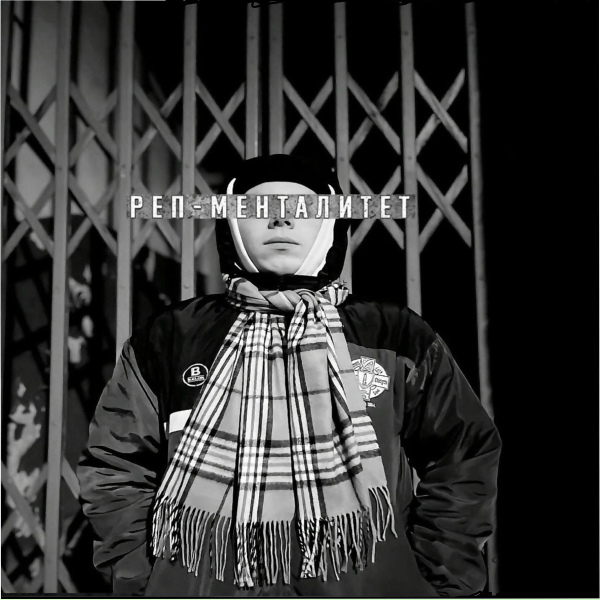 EMKS - Реп минталитет