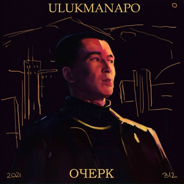 Ulukmanapo - ИНТРО