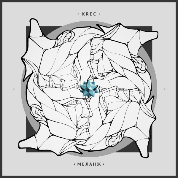 Krec - До фильтра