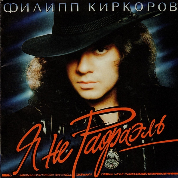 Филипп Киркоров - Марина