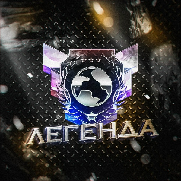 Веля - Легенда