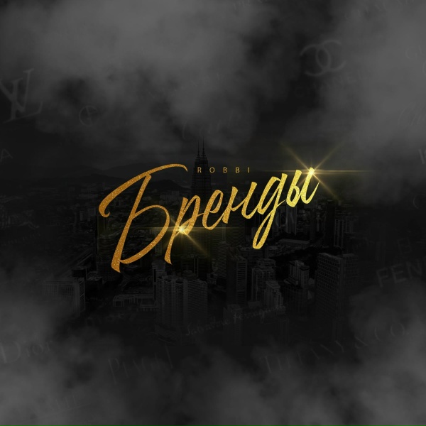 ROBBI - Бренды
