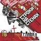 Строки на стенах - Снова пьют здесь, дерутся и плачут