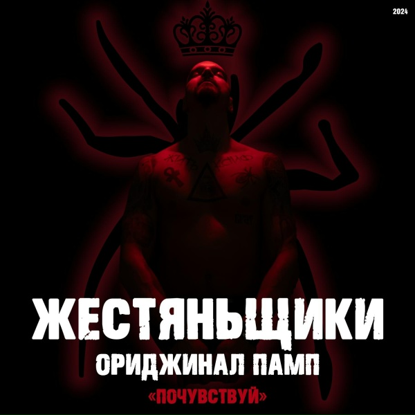 ЖестянЬщикИ - Король на троне