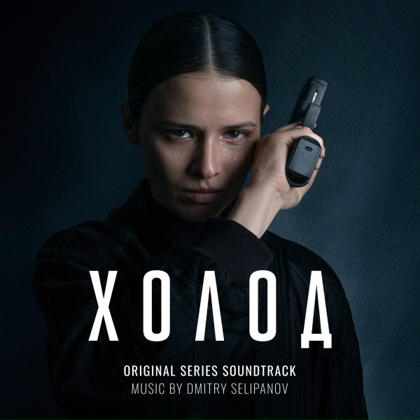 Dmitry Selipanov - Connections