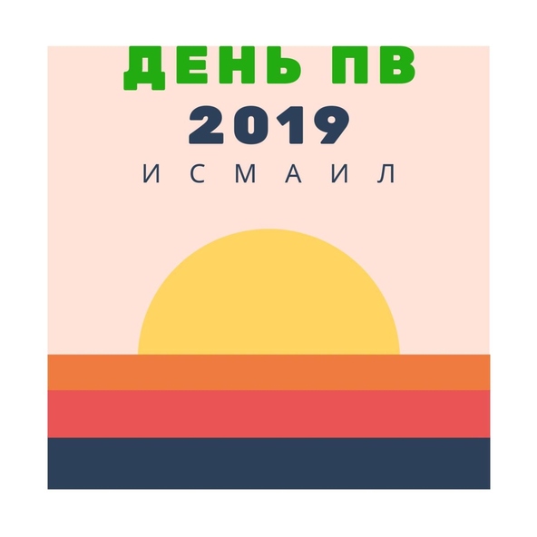 ИСМАИЛ