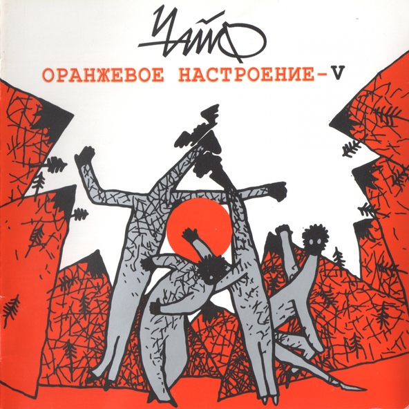 Чайф - Провокатор