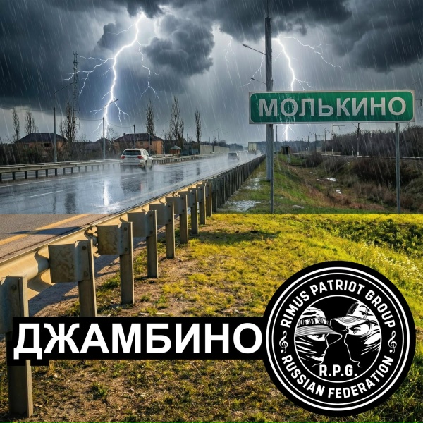 R.P.G. - Джамбино