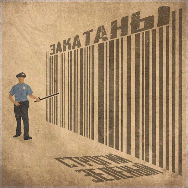 Зелёный, СТРОГИЙ