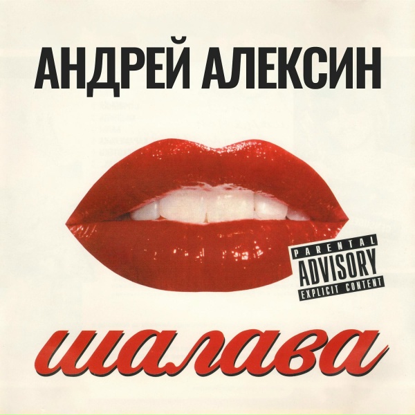 Андрей Алексин - Лиза (Live)