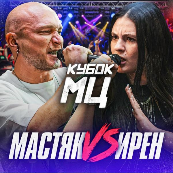 Никита Мастяк - Round 2