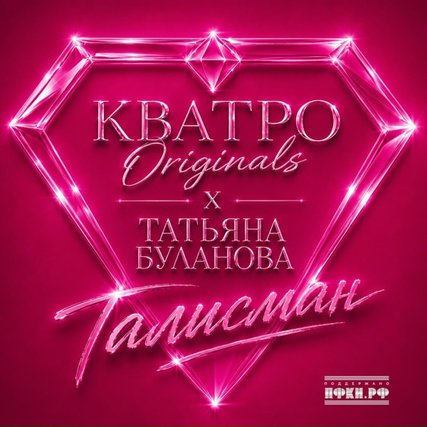 Татьяна Буланова, КВАТРО Originals