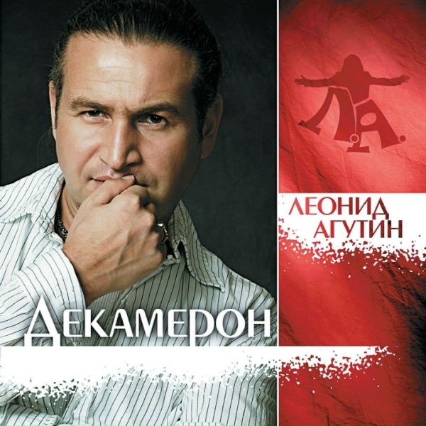 Леонид Агутин - Бум голова бум