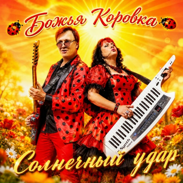 Божья коровка - О боязни летать на самолетах/Аэрофобия