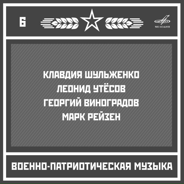 Леонид Утёсов, Государственный эстрадный оркестр РСФСР п/у Леонида Утёсова - Разговор