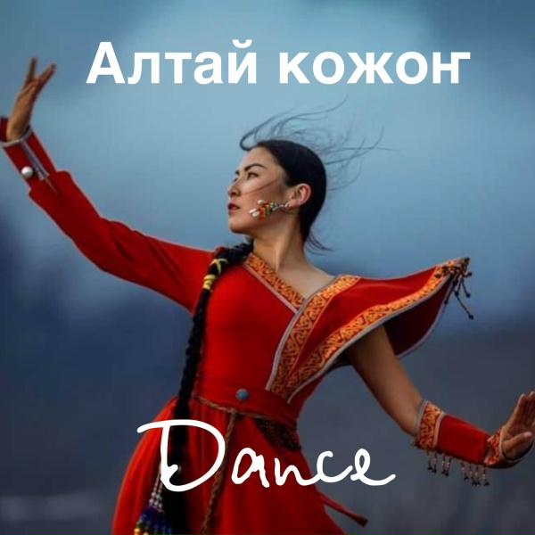 Алексей Тазранов - Сӱӱгеним ыраакта