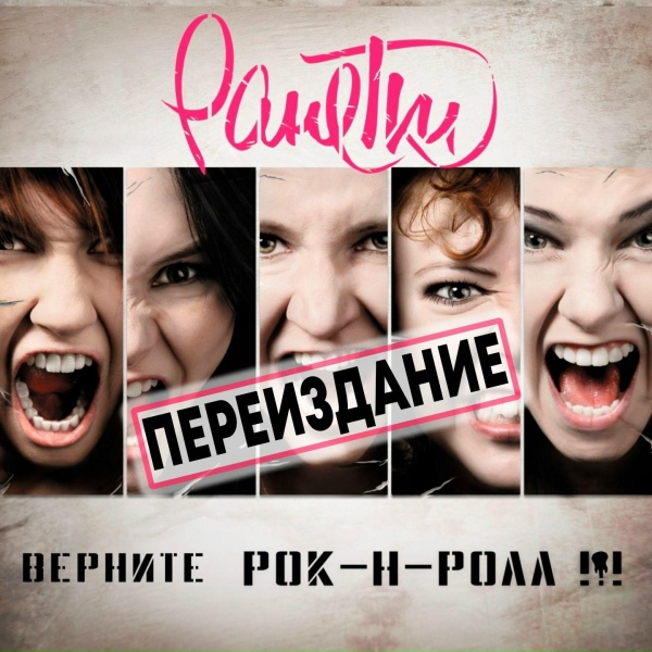 Ранетки - Я знаю