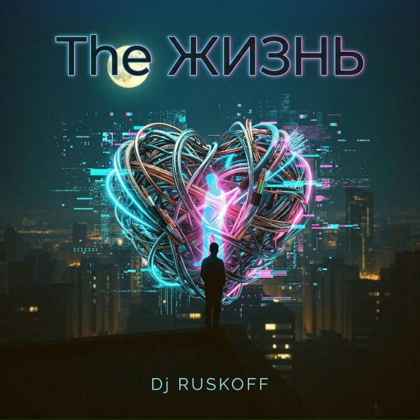 Dj RUSKOFF - Твой плейлист
