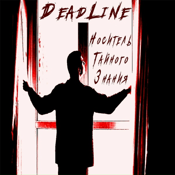 DeadLine - Состояние грогги