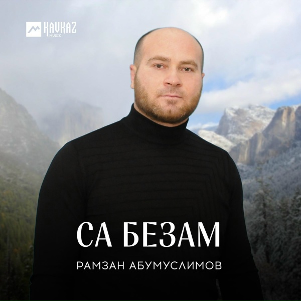 Рамзан Абумуслимов - Ала хьай дог хьаьнца хьерча