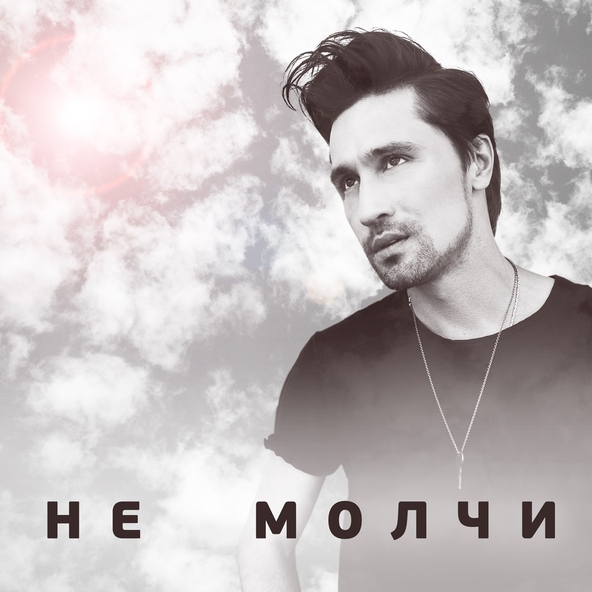 Дима Билан feat. Джиган - Крик моей души