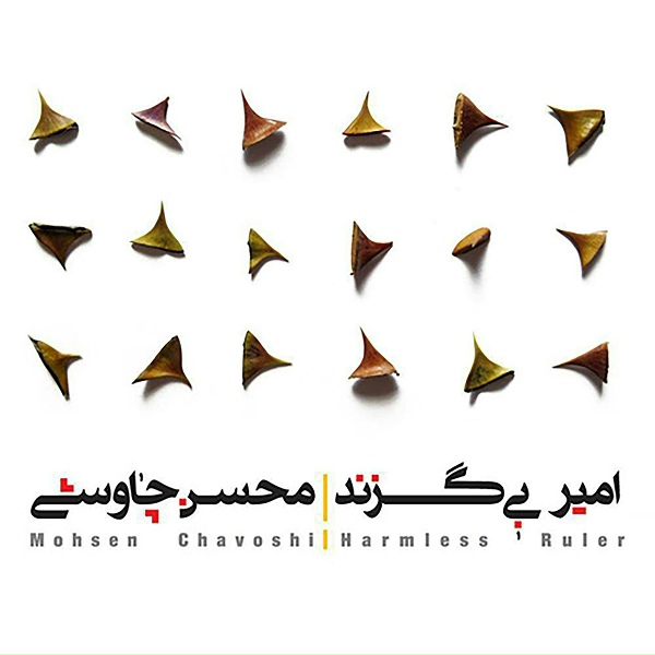 Mohsen Chavoshi - Jangzadeh