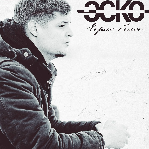 Эско - Вдвоём