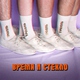 Время и Стекло - Тролль