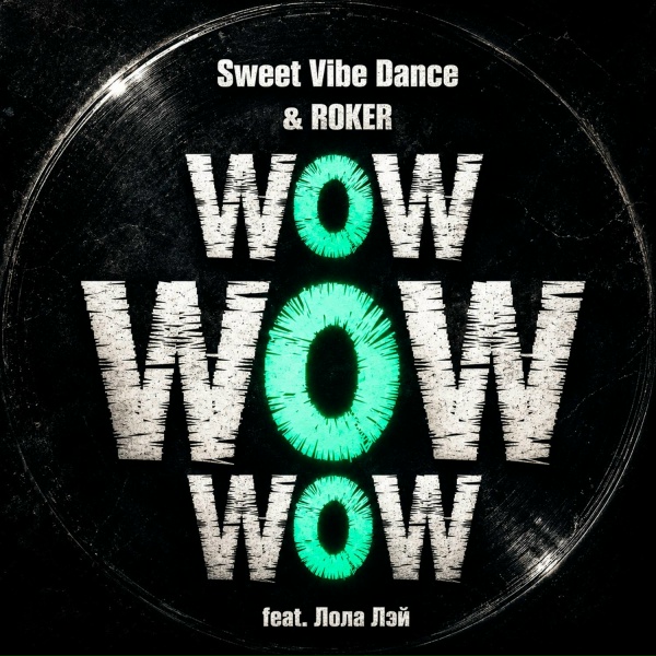 ROKER, Sweet Vibe Dance feat. Лола Лэй - Wow Wow Wow