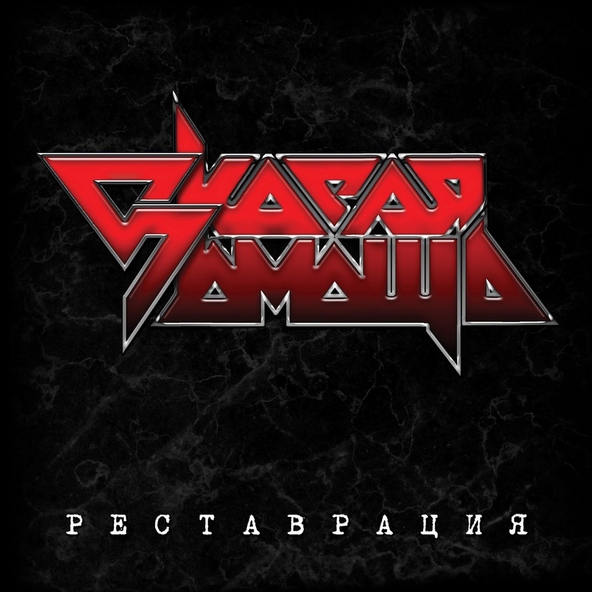 Скорая Помощь