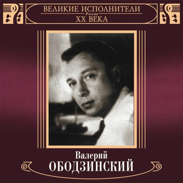 Валерий Ободзинский - Анджела