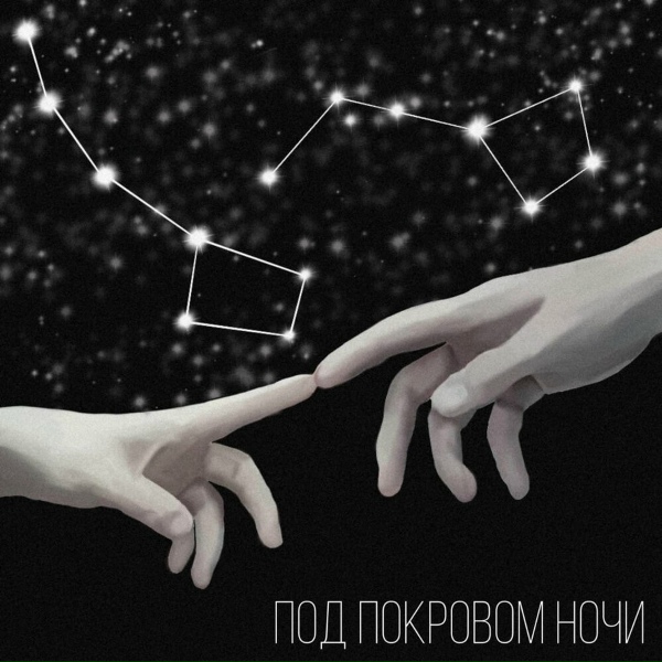 Vspak - Под покровом ночи