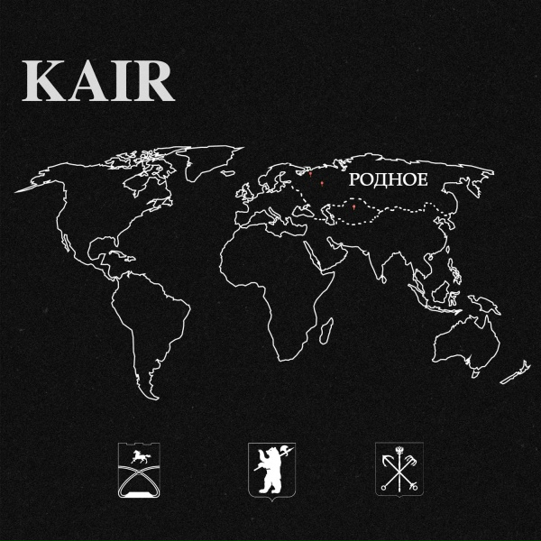 KAIR - Родное
