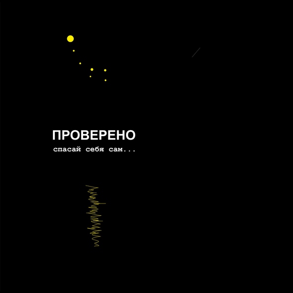 Проверено - Мир грёз