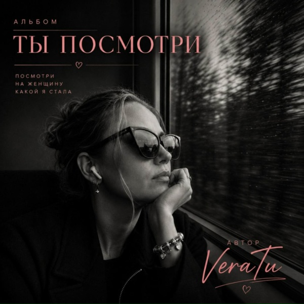 VeraTu - Иллюзия