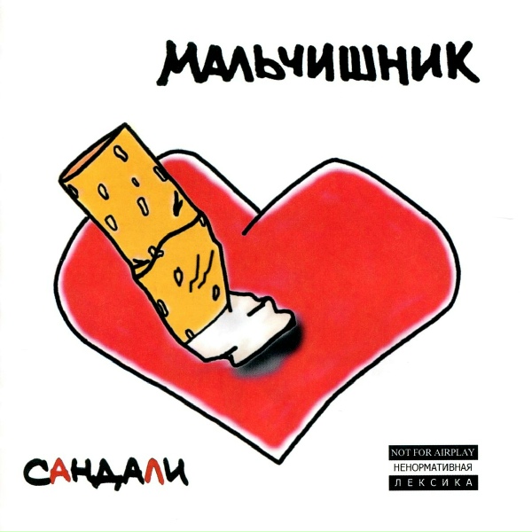 Мальчишник - Морская